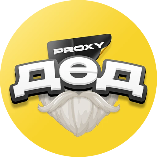 Дед Proxy - Дед